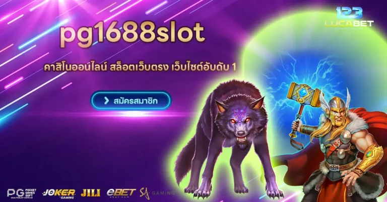 pg1688slot