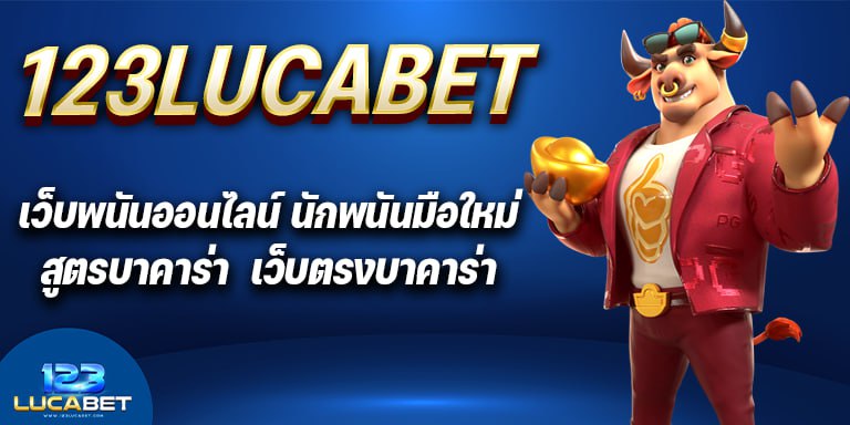 เว็บพนันออนไลน์