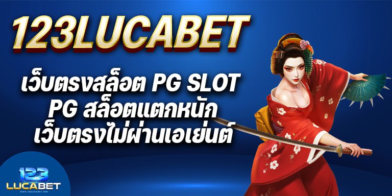 สล็อตออนไลน์เว็บตรง